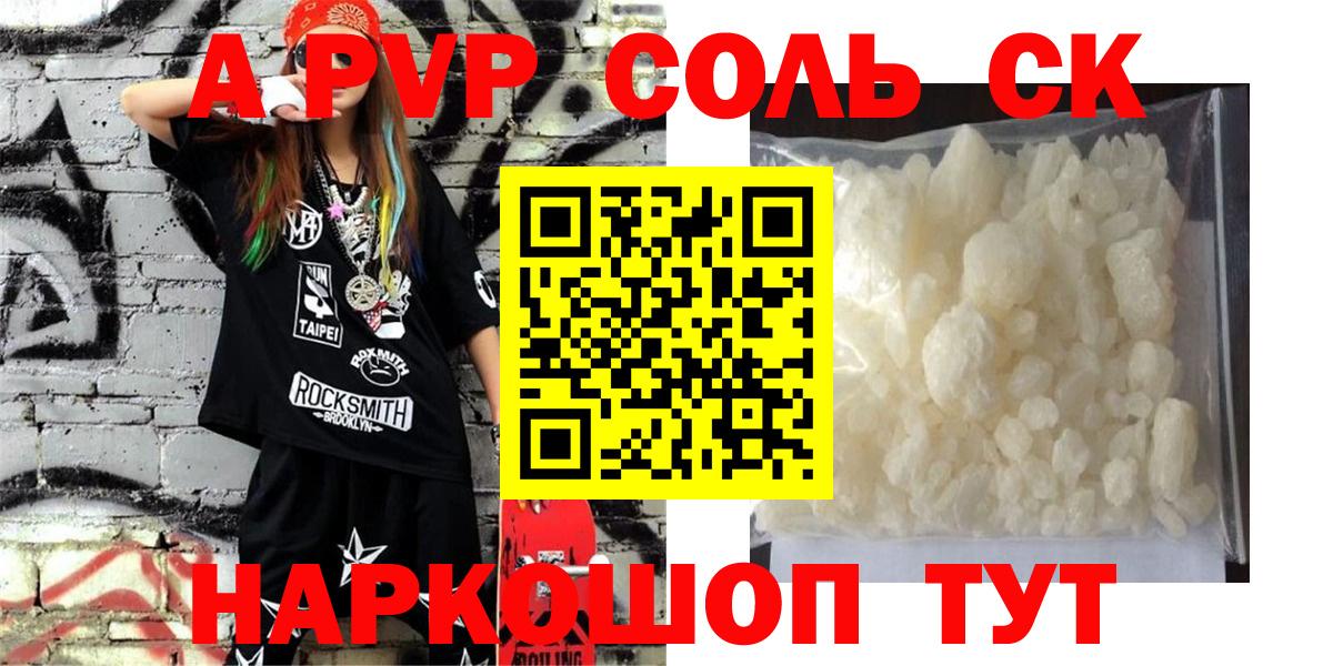 Alfa_PVP Соль  Alpha PVP Crystall  Дедовск  Вход с VPN 