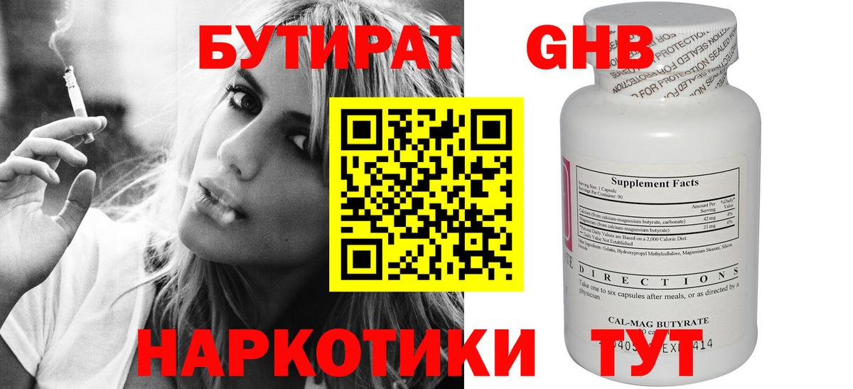 БУТИРАТ буратино Дедовск