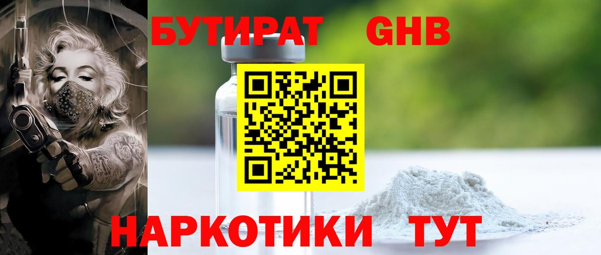 БУТИРАТ  Вход с VPN  Дедовск  Бутират 99% 