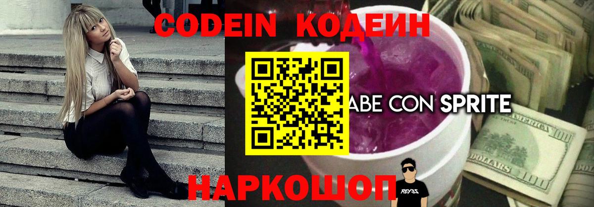 Дедовск  Codein Purple Drank  Вход с VPN  Codein Purple Drank 