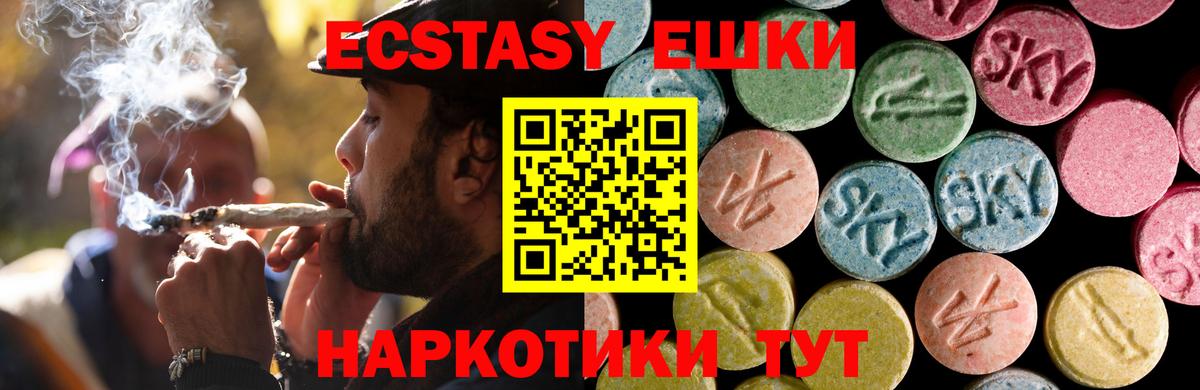 ЭКСТАЗИ круглые Дедовск