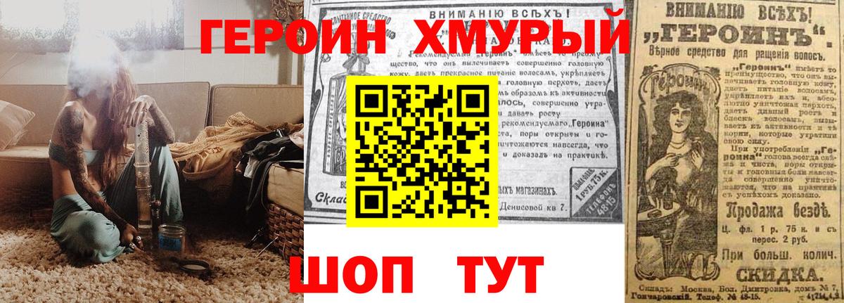 Героин хмурый  Вход с VPN  Героин  Дедовск 