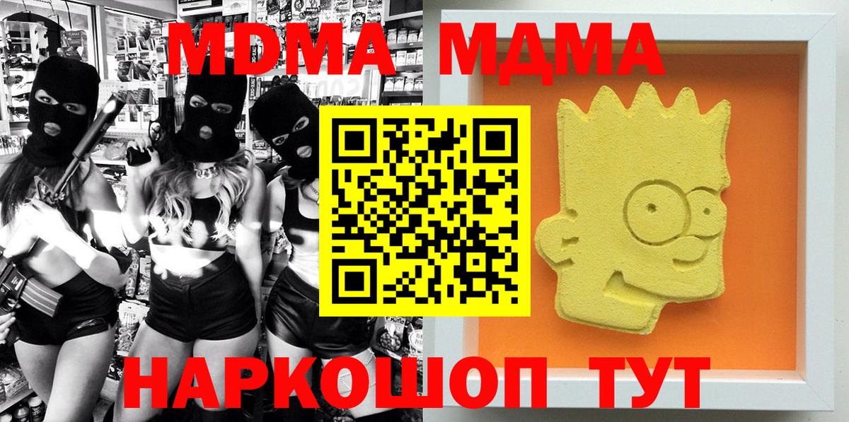 МДМА кристаллы Дедовск