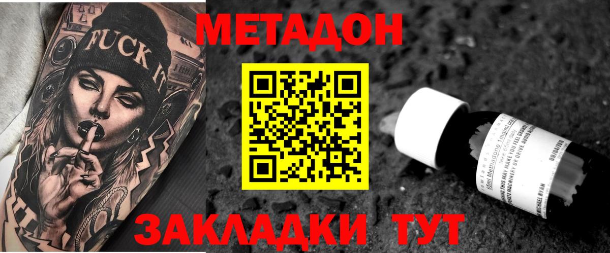 Метадон кристалл  МЕТАДОН VHQ  Дедовск  Вход с VPN 