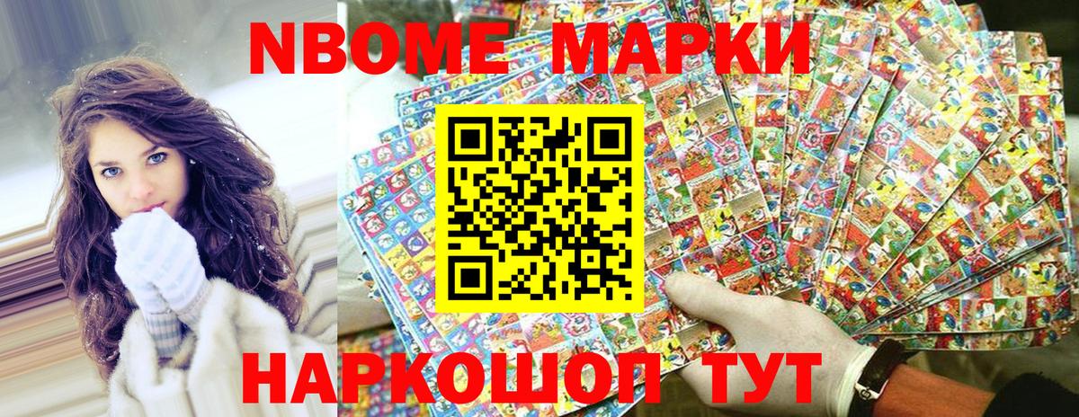 Марки NBOMe 1,5мг Дедовск